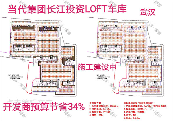 六盘水当代武汉春风十里LOFT专利车库（上海博普授权）