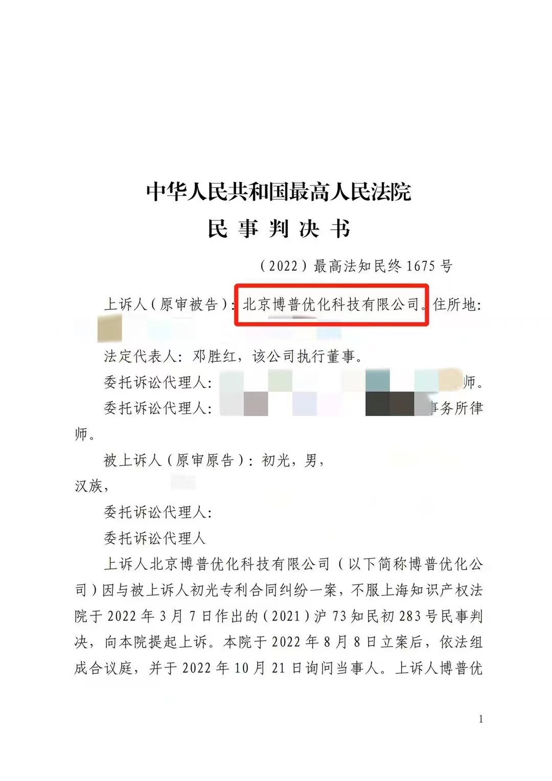 六盘水严正声明：最高法审判北京博普侵权赔偿400余万元